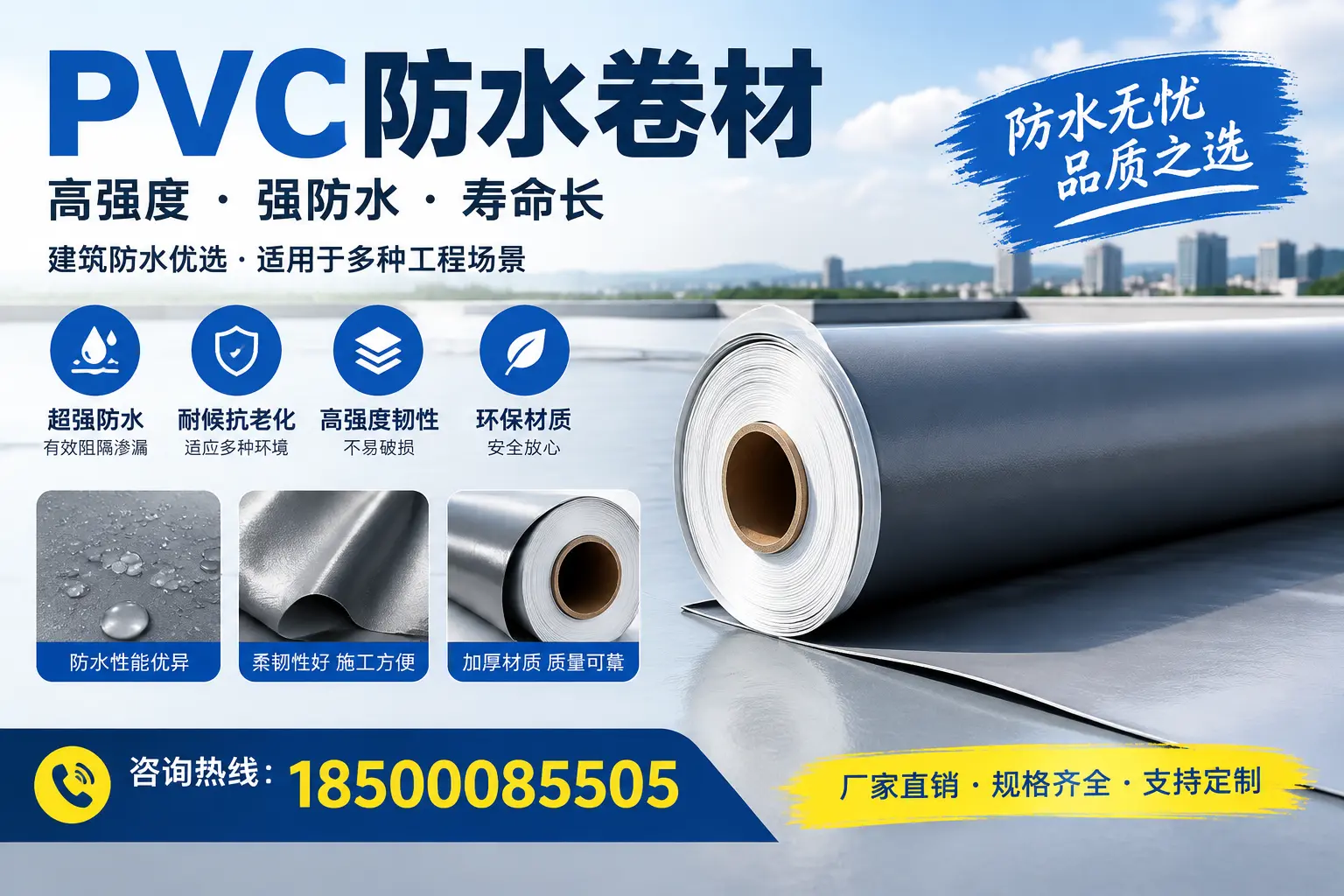 PVC防水卷材的性能测试方法，确保质量与安全昆玉