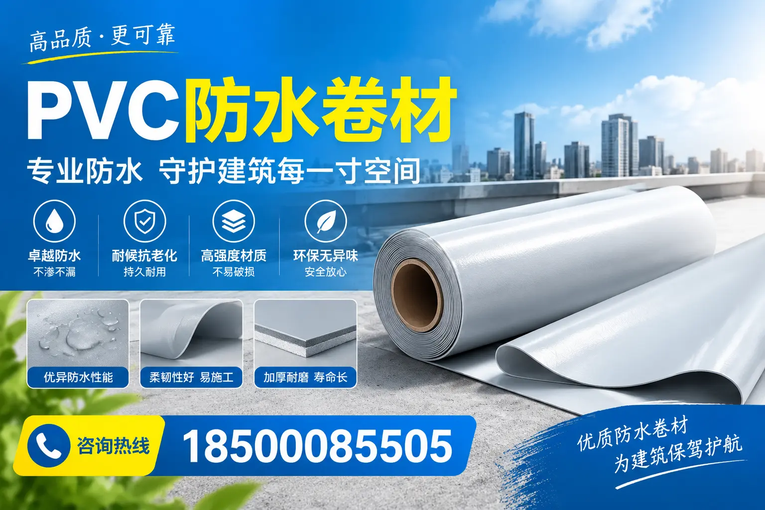 PVC防水卷材的施工流程详解，适合昆玉装修工人